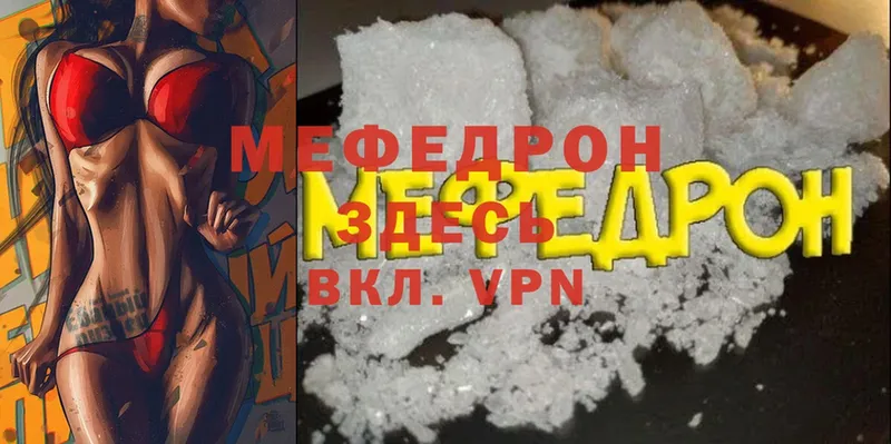 Мефедрон mephedrone  нарко площадка наркотические препараты  Ейск 